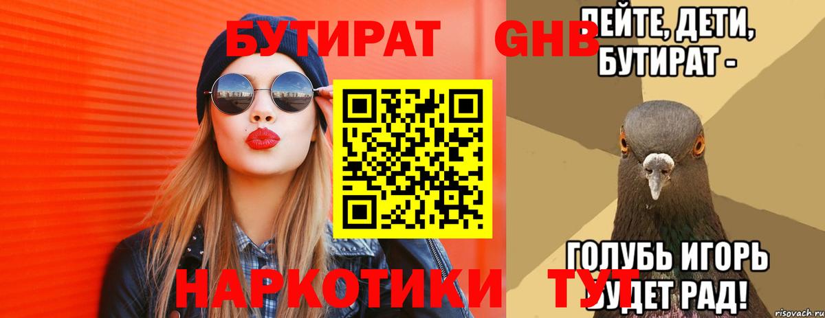 Бутират оксана  Вход с VPN  Семёнов 