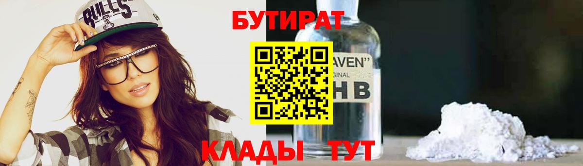 БУТИРАТ бутандиол Семёнов