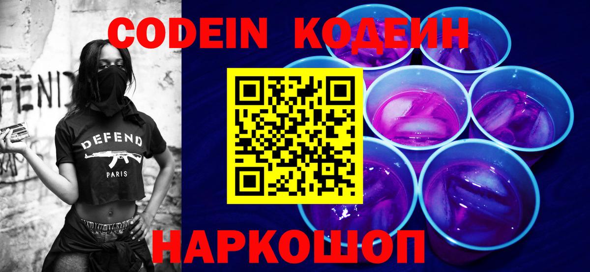 Семёнов  Кодеиновый сироп Lean напиток Lean (лин)  Вход с VPN 